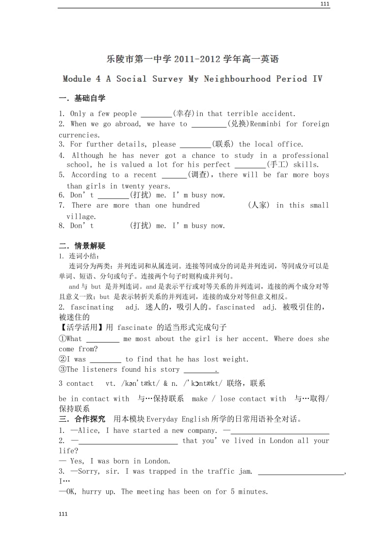 高一英语外研版必修1《Module 4 A Social Survey—My Neighbourhood》Period IV（教案）_第1页