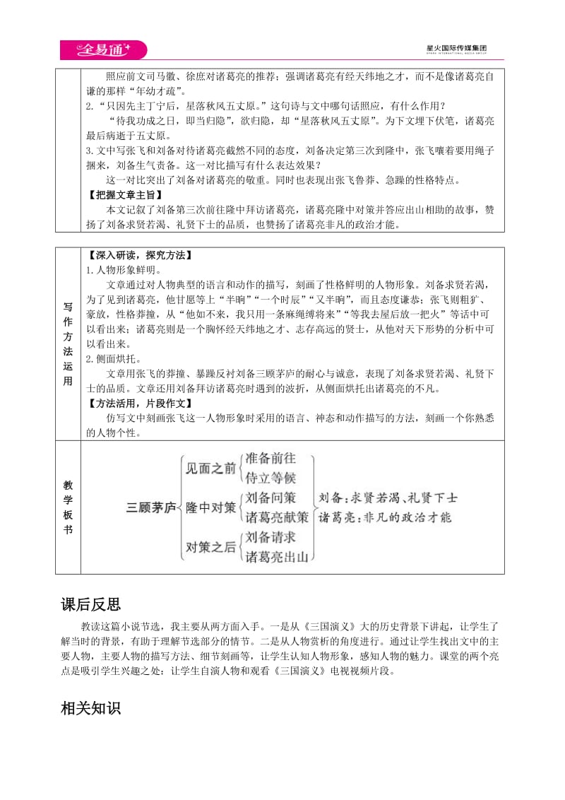 人教九上教案第六单元23 三顾茅庐_第3页