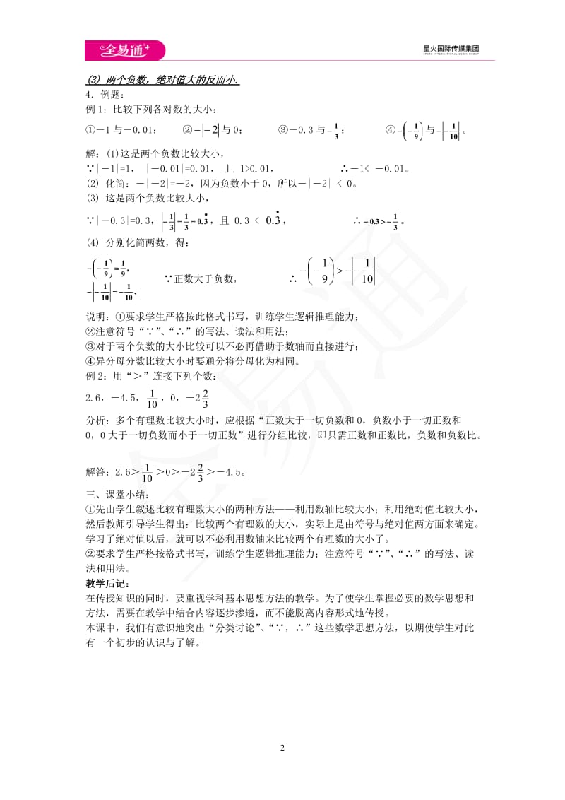 2.5 有理数的大小比较_第2页