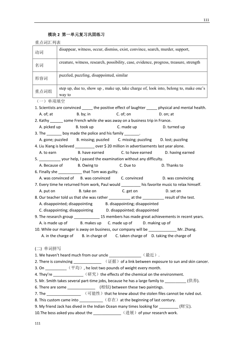 高一上学期牛津译林版M2《unit1 Tales of the unexplained 》期末复习巩固练习_第1页