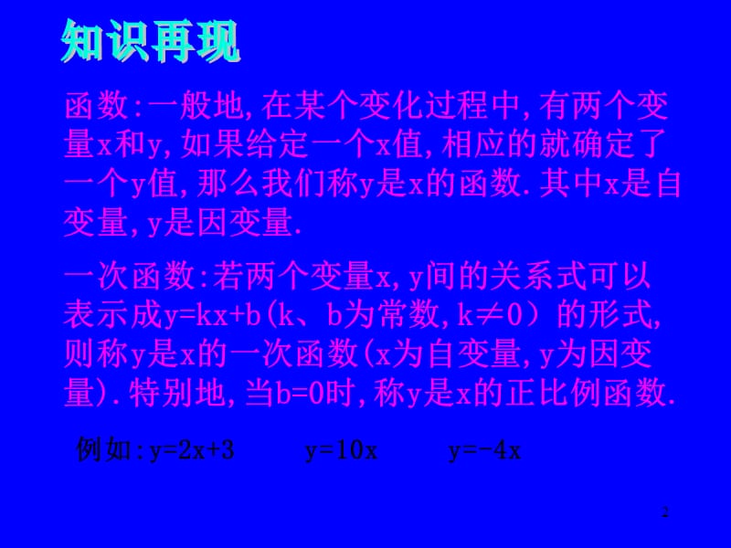 反比例函数ppt课件_第2页