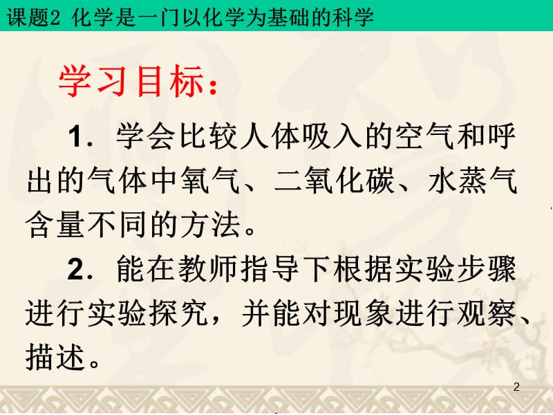 人教版九年级化学上册第1单元课题2化学是一门以实验为基础的科学第二课时ppt课件_第2页