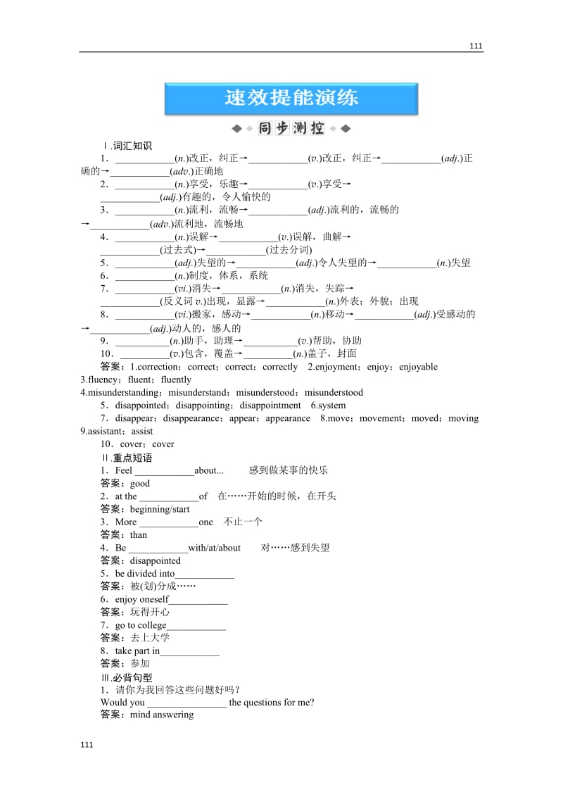 外研版版 英语 必修1《Module 1 My First Day at Senior High》SectionIII速效提能演练_第1页