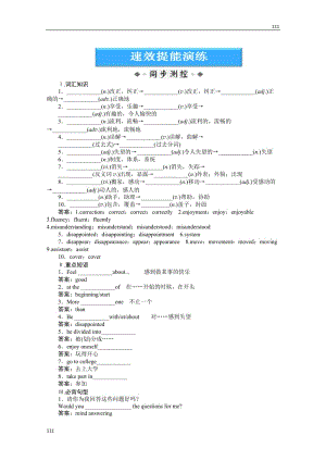 外研版版 英語(yǔ) 必修1《Module 1 My First Day at Senior High》SectionIII速效提能演練