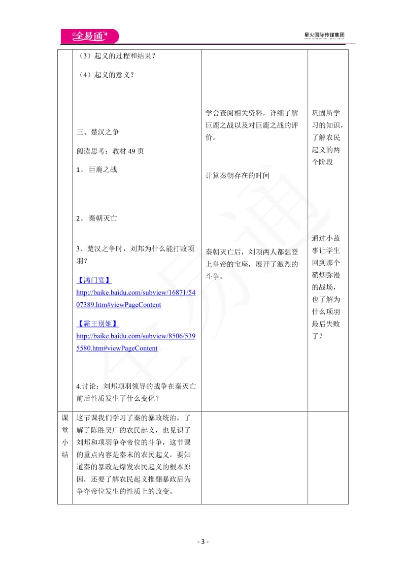 第10课秦末农民大起义_第3页