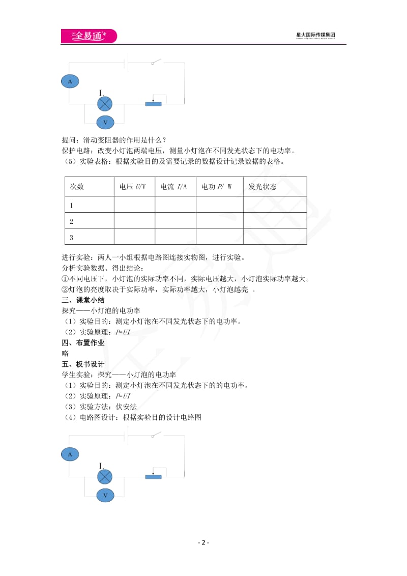 13.3 学生实验：探究——小灯泡的电功率_第2页