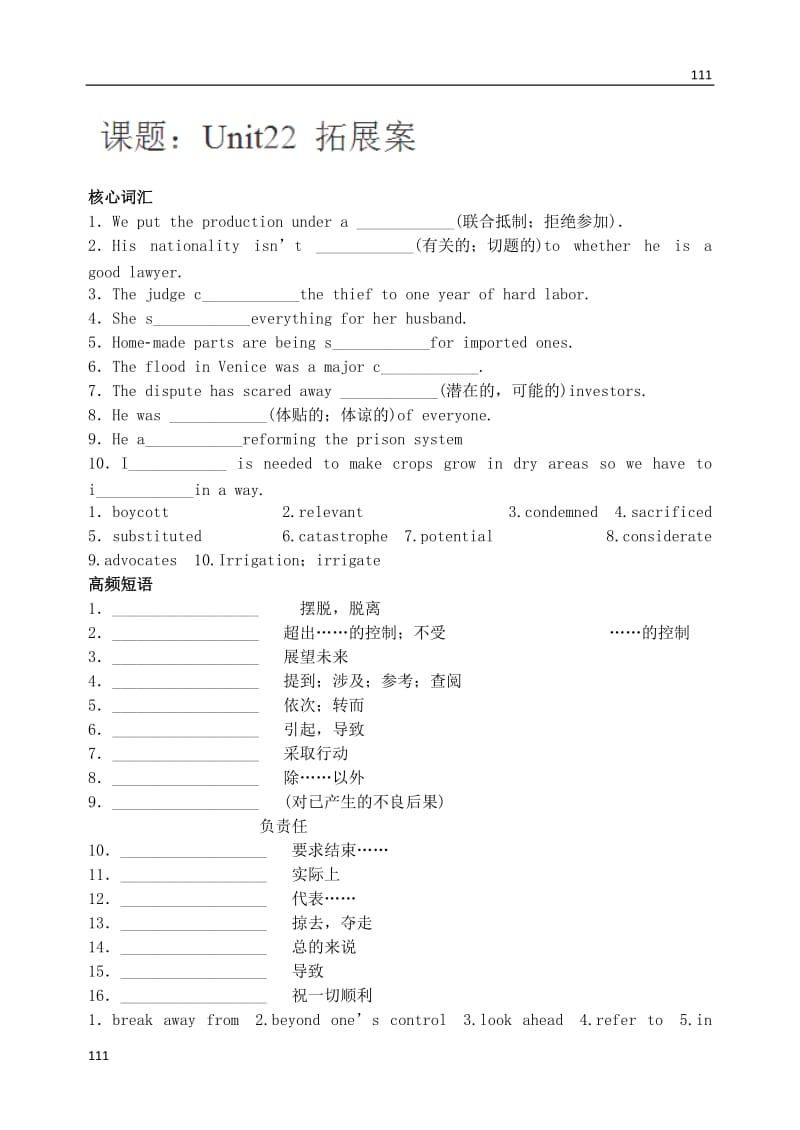 高二英语《Unit 22 Environmental Protection》拓展案（1）（北师大版选修模块8）_第1页