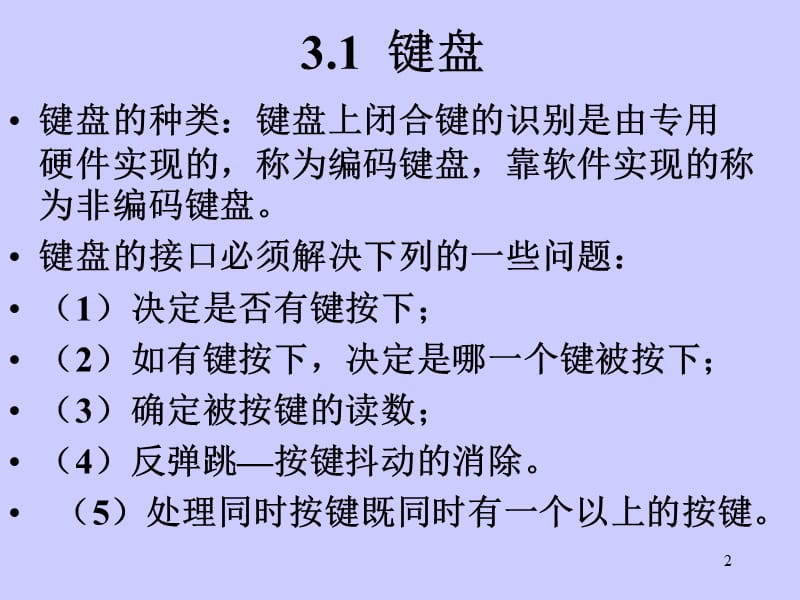 工学3人机对话与数据通信ppt课件_第2页