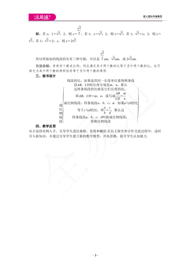 4.1 第1课时 线段的比和成比例线段_第3页