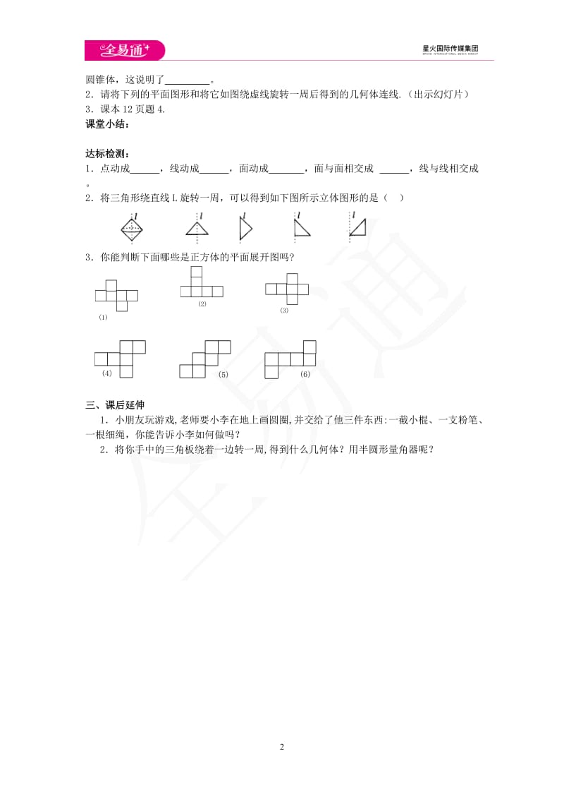 1.2 几何图形_第2页