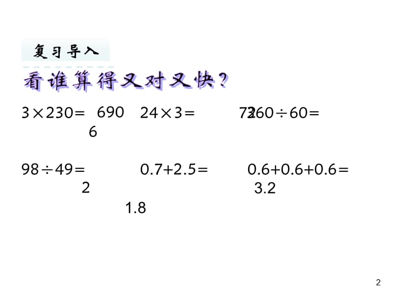 小数乘整数ppt课件_第2页