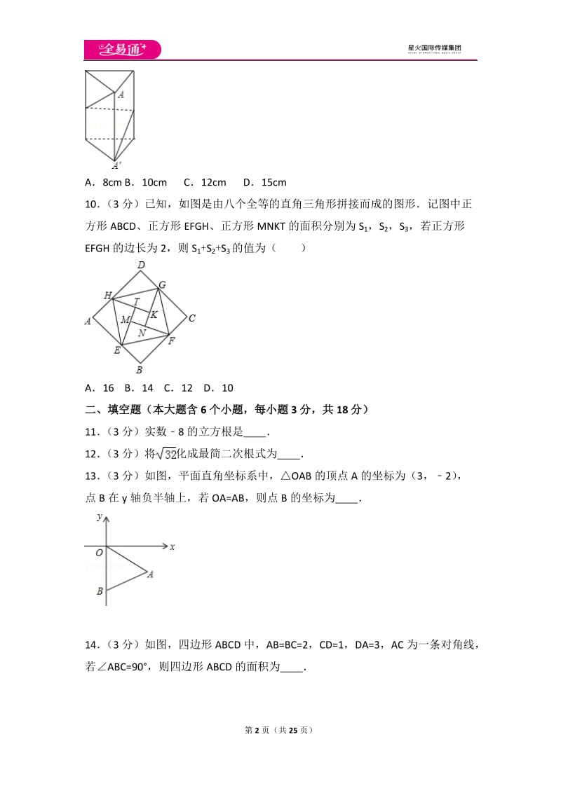 北师大版八上期中卷（3）_第2页