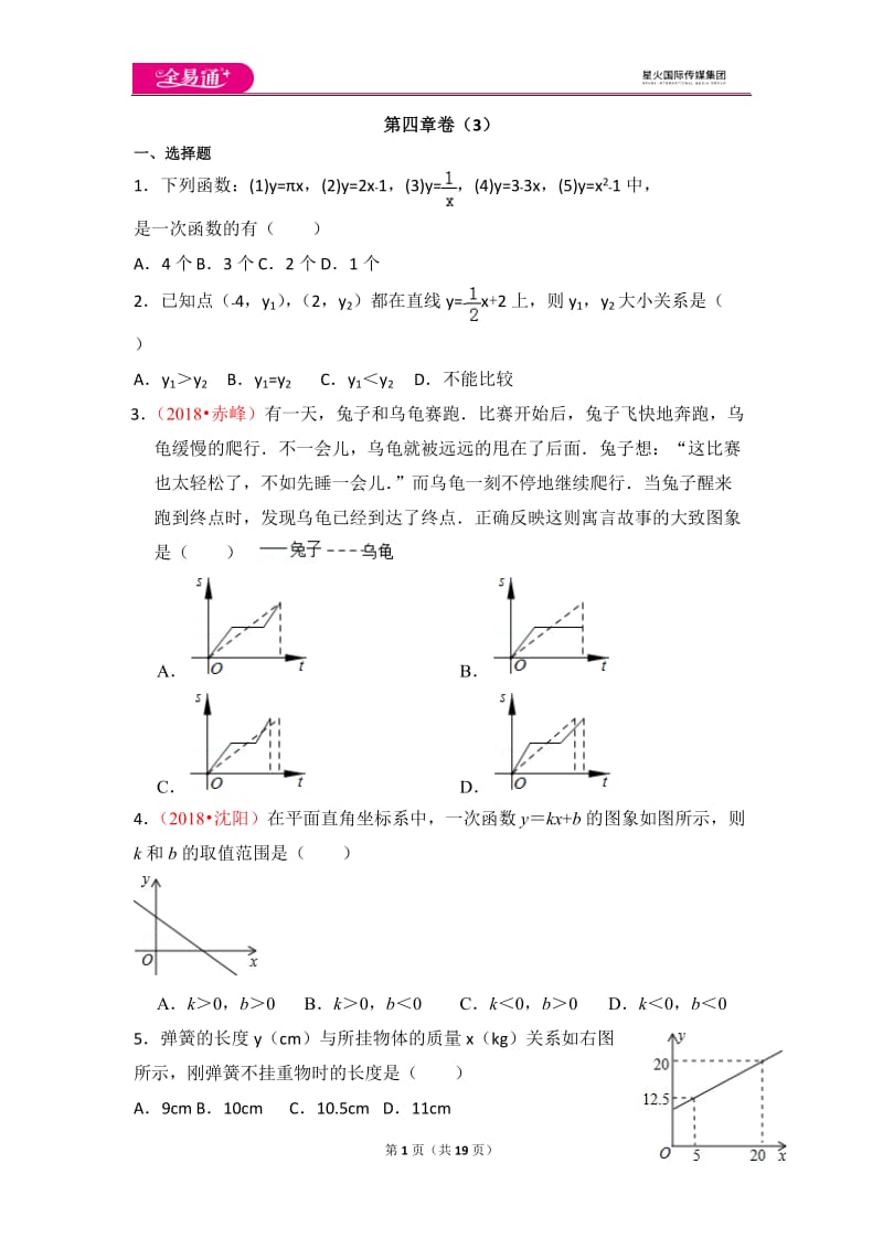 北师大版八上第4章 测试卷（3）_第1页