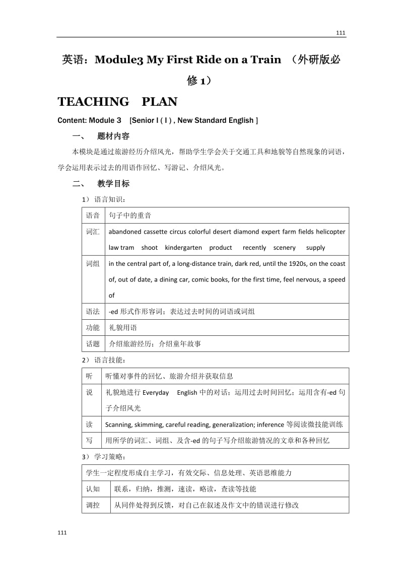 英语：Module3《My First Ride on a Train》教案（外研版必修1）_第1页