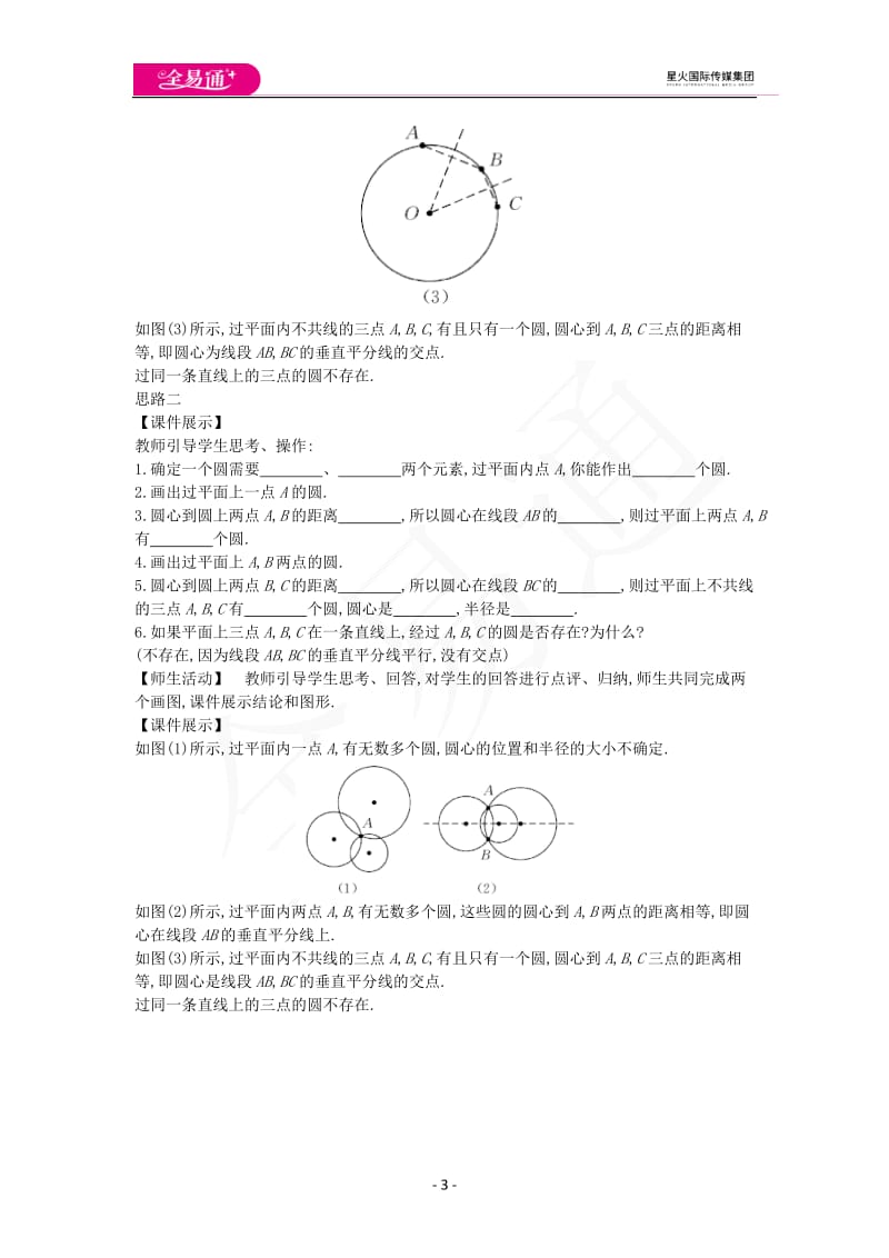 28.2过三点的圆_第3页