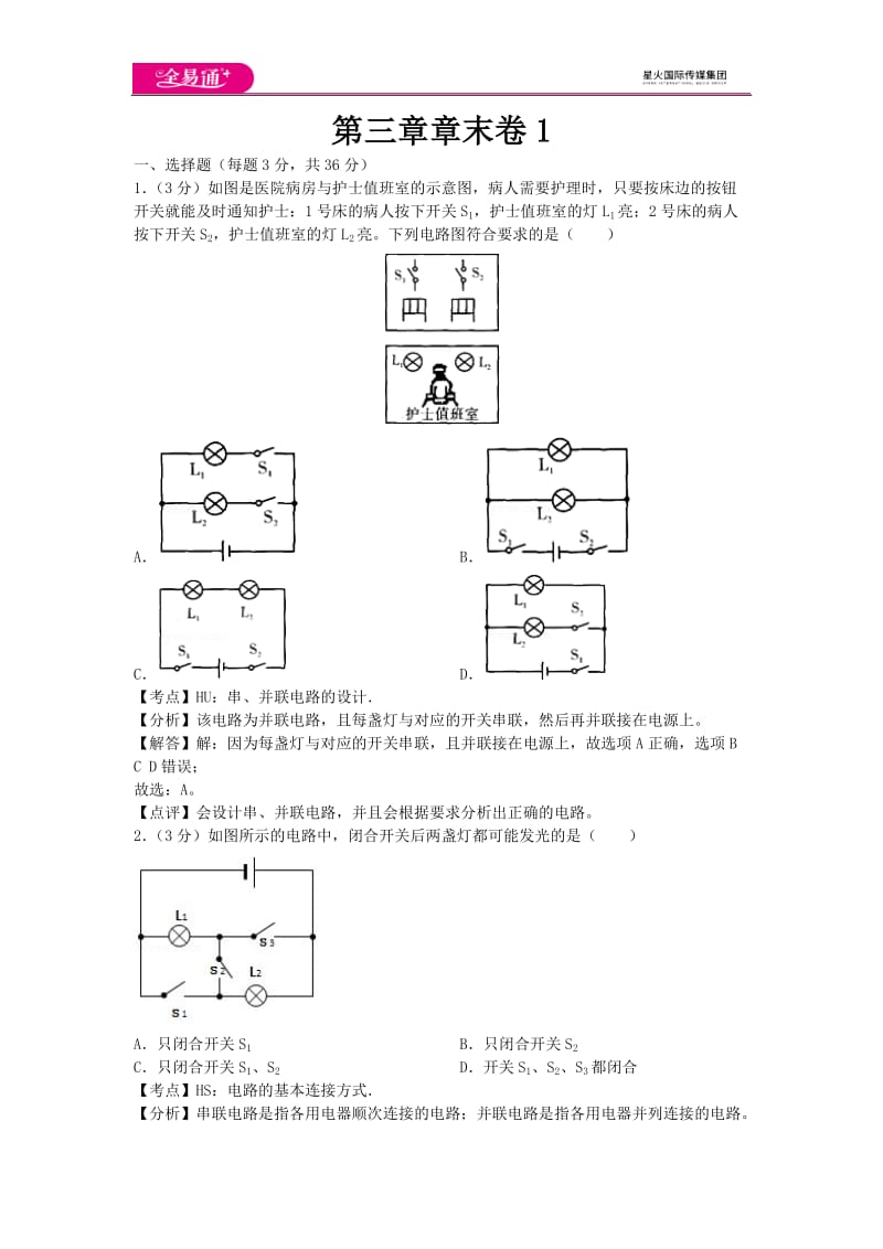 第三章章末卷1_第1页