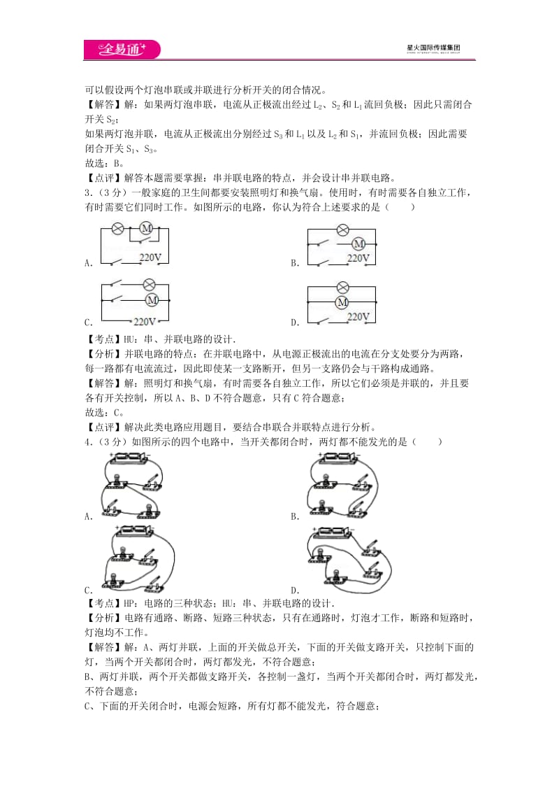 第三章章末卷1_第2页