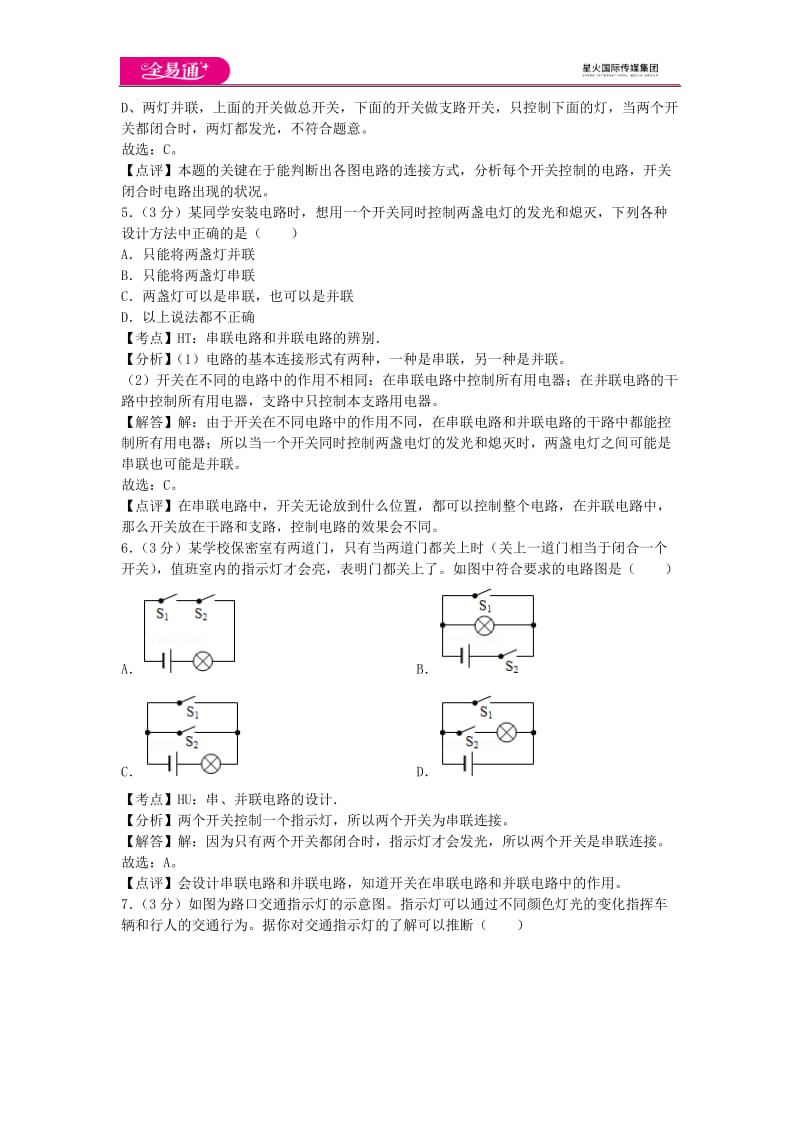 第三章章末卷1_第3页