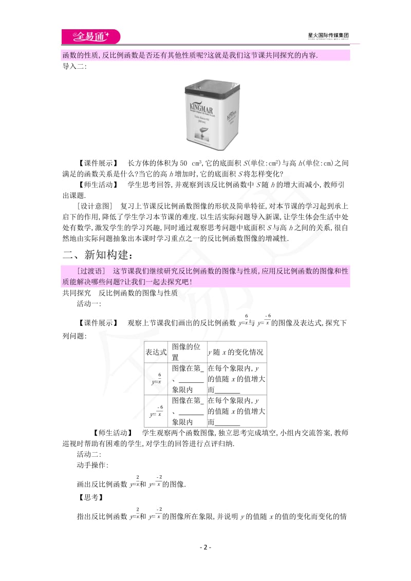 27.2 反比例函数的图像与性质（2）_第2页