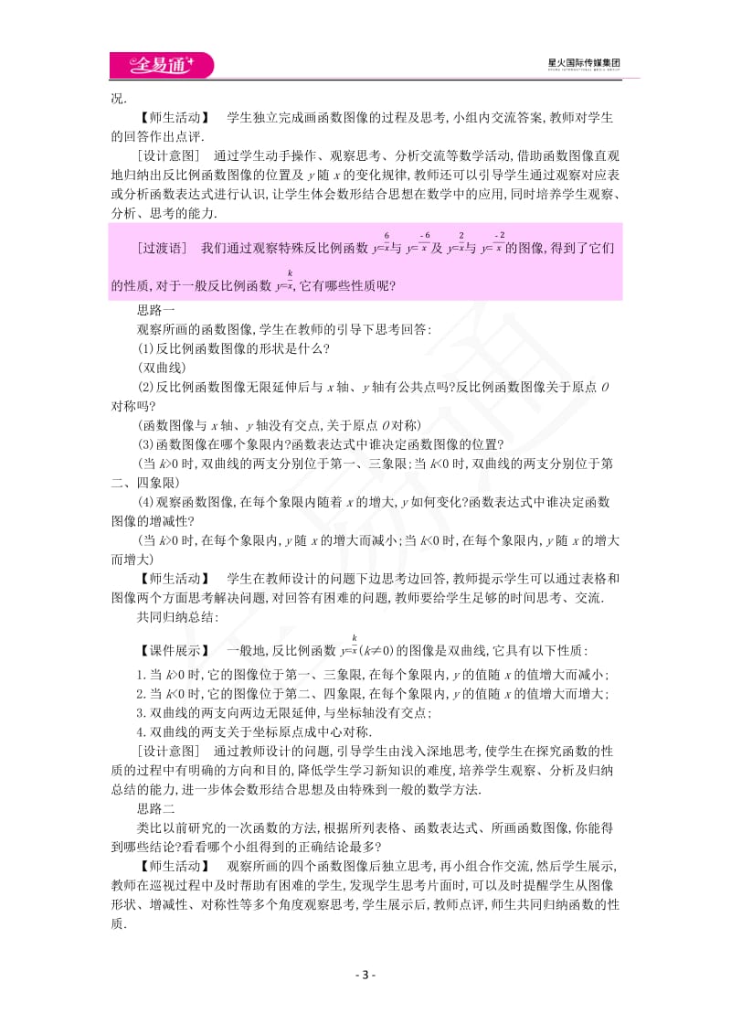 27.2 反比例函数的图像与性质（2）_第3页