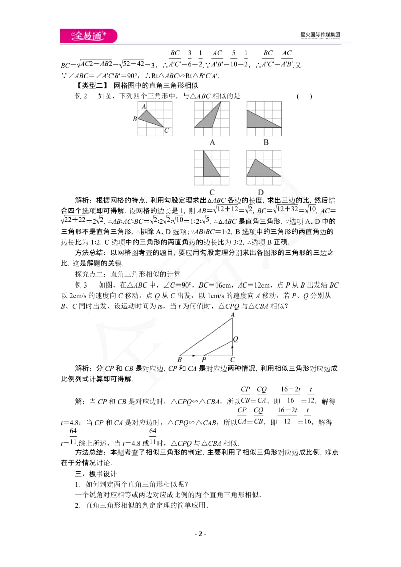 22.2 第5课时判定两个直角三角形相似_第2页
