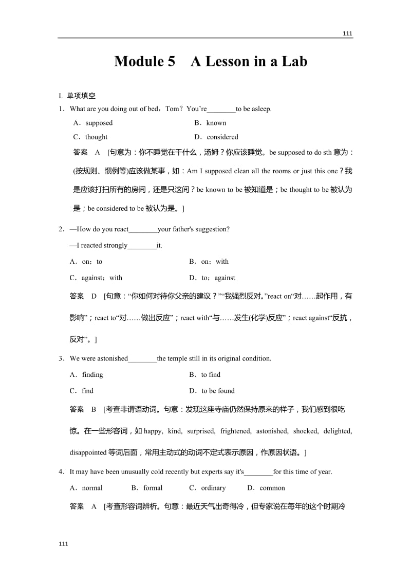 高中英语外研版课时精炼：必修1 Module 5《A Lesson in a Lab》_第1页