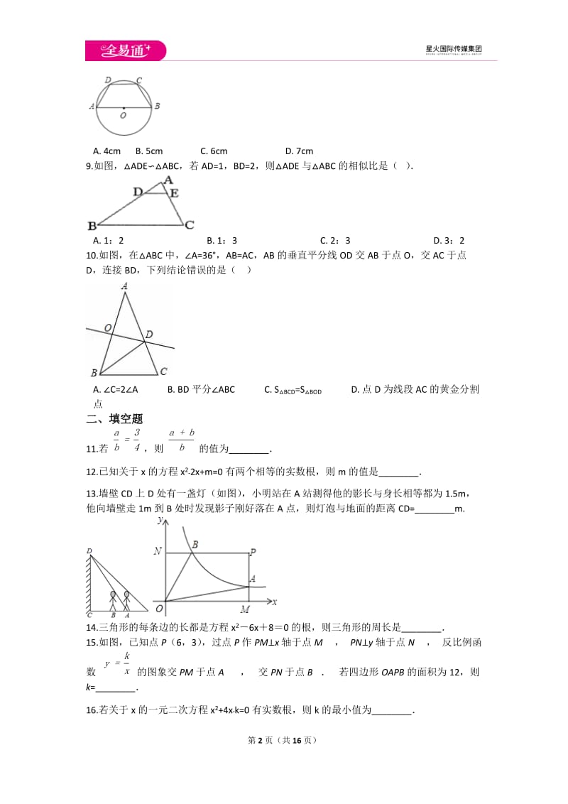 初中数学冀教九上期末数学试卷_第2页