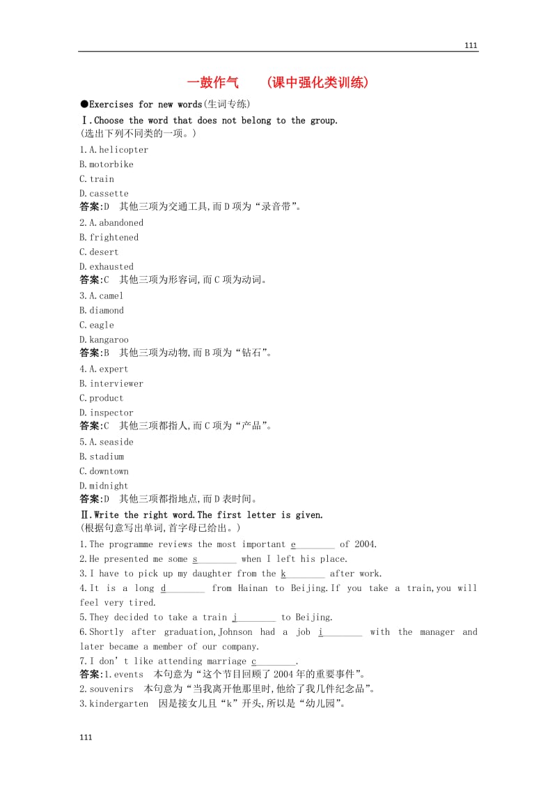 高一英语备课 课堂强化训练《Module 3 My First Ride on a Train教学素材 外研版必修1_第1页