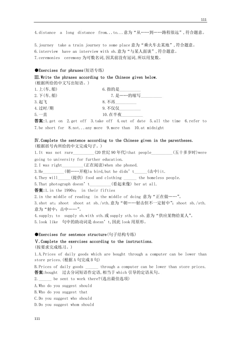 高一英语备课 课堂强化训练《Module 3 My First Ride on a Train教学素材 外研版必修1_第2页