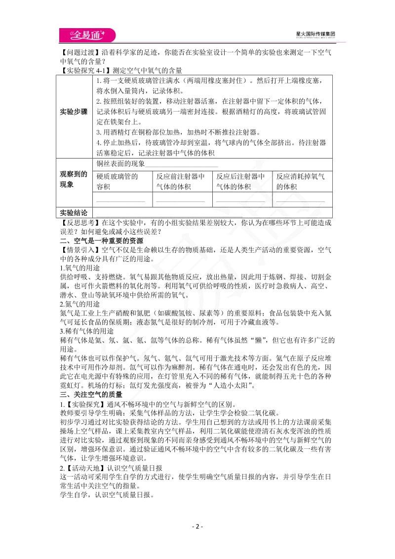 4.1空气的成分_第2页