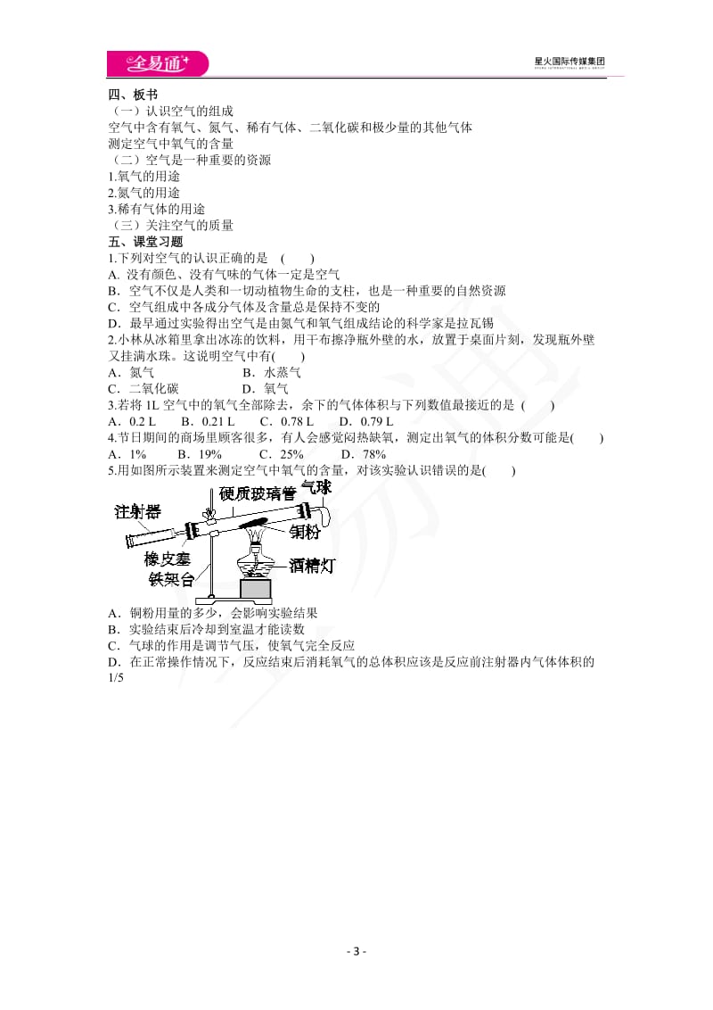 4.1空气的成分_第3页