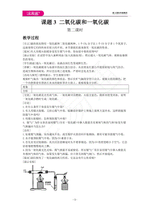 6.3 二氧化碳和一氧化碳 2