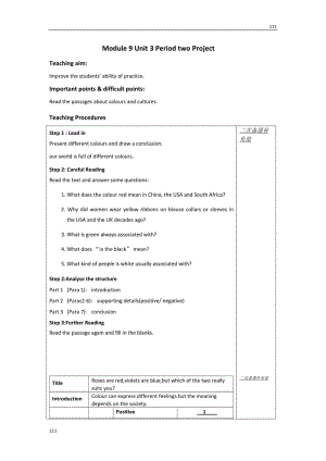 高三英語 模塊選修9 Unit 3 The meaning of colour《Project》基礎(chǔ)教案(牛津譯林版)