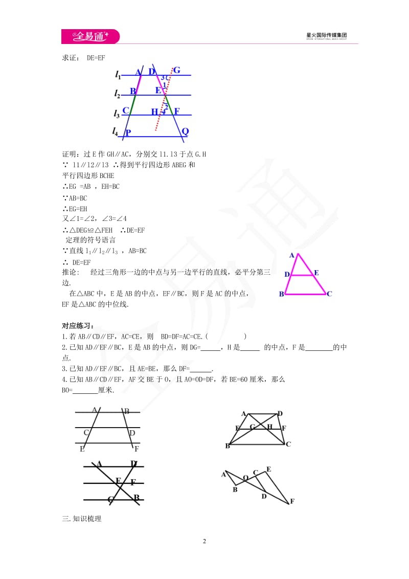 3.2 平行线分线段成比例_第2页