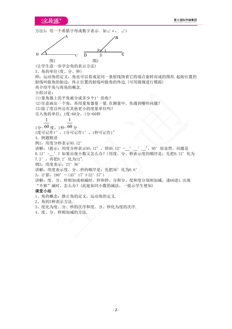 2.5角以及角的度量_第2页