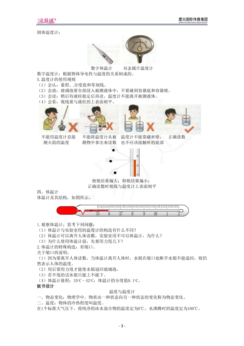 12.1 温度与温度计_第3页