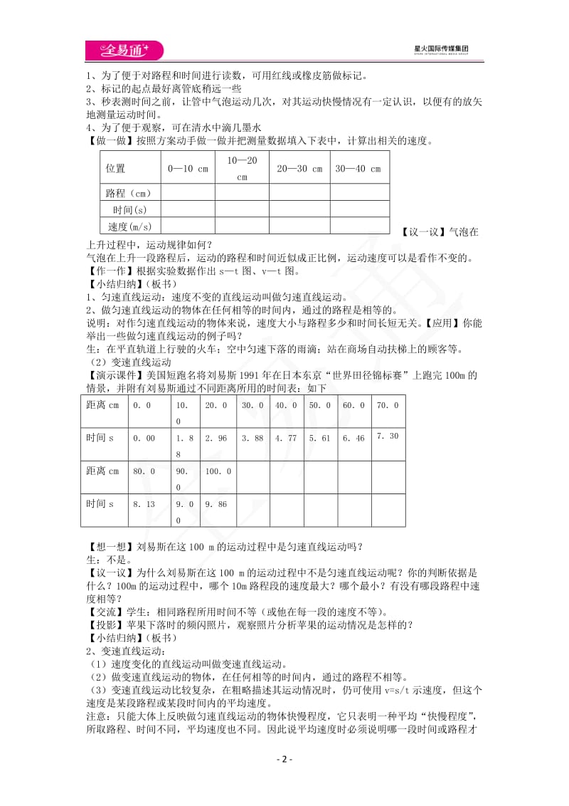 5.3直线运动_第2页