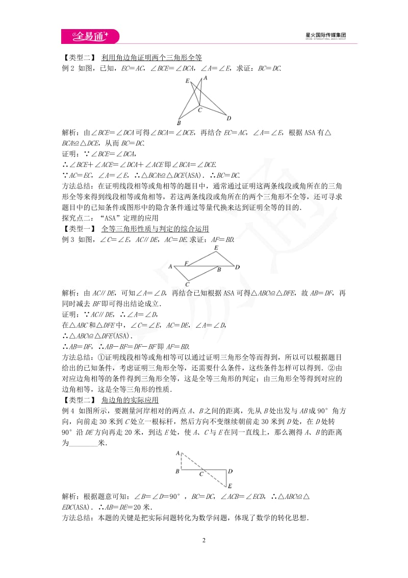 2.5 全等三角形 第3课时_第2页