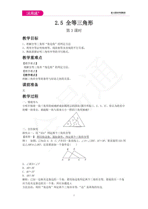 2.5 全等三角形 第3課時(shí)