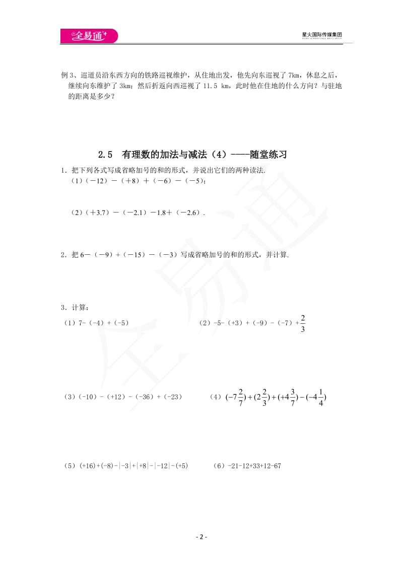 《2.5 有理数的加法与减法》第4课时_第2页