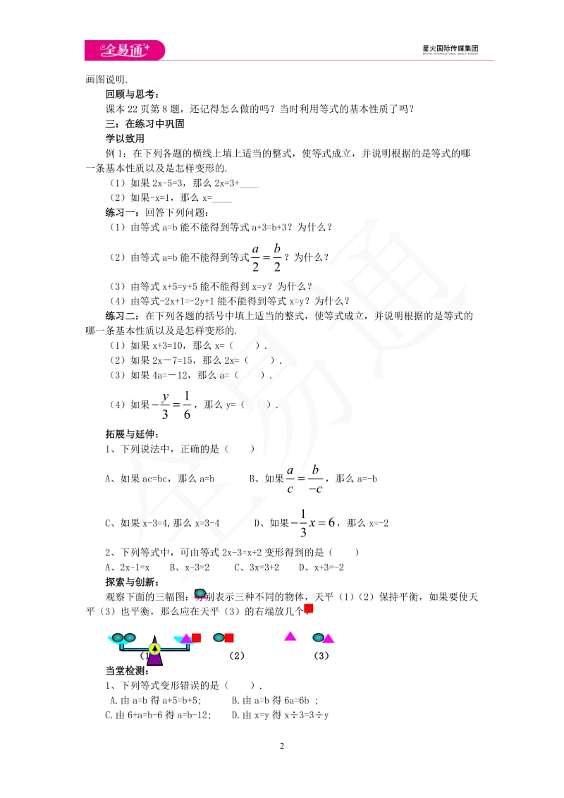 7.1 等式的基本性质_第2页