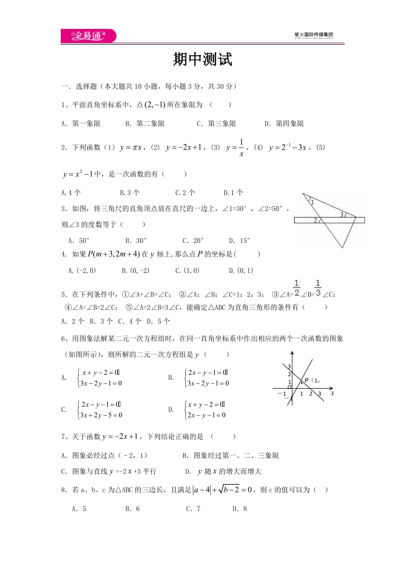 期中测试 (2)_第1页