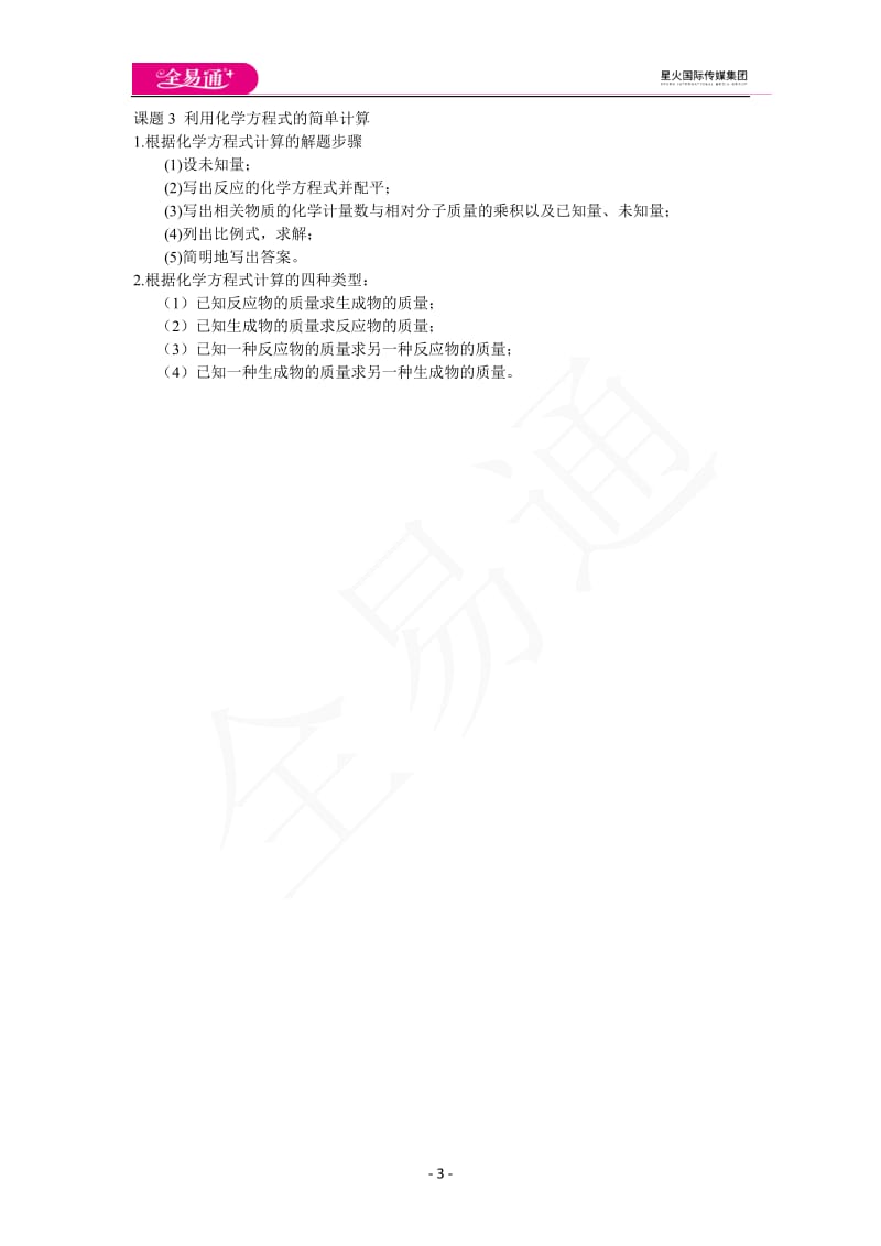 5.3 利用化学方程式的简单计算_第3页