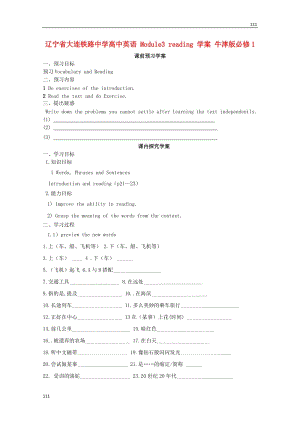 高中英語 Module3《reading》學(xué)案 牛津版必修1