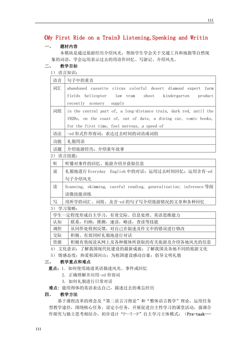 高中英语 Module3《My First Ride on a Train》Listening,Spenking and Writin教案11 外研版必修1_第1页