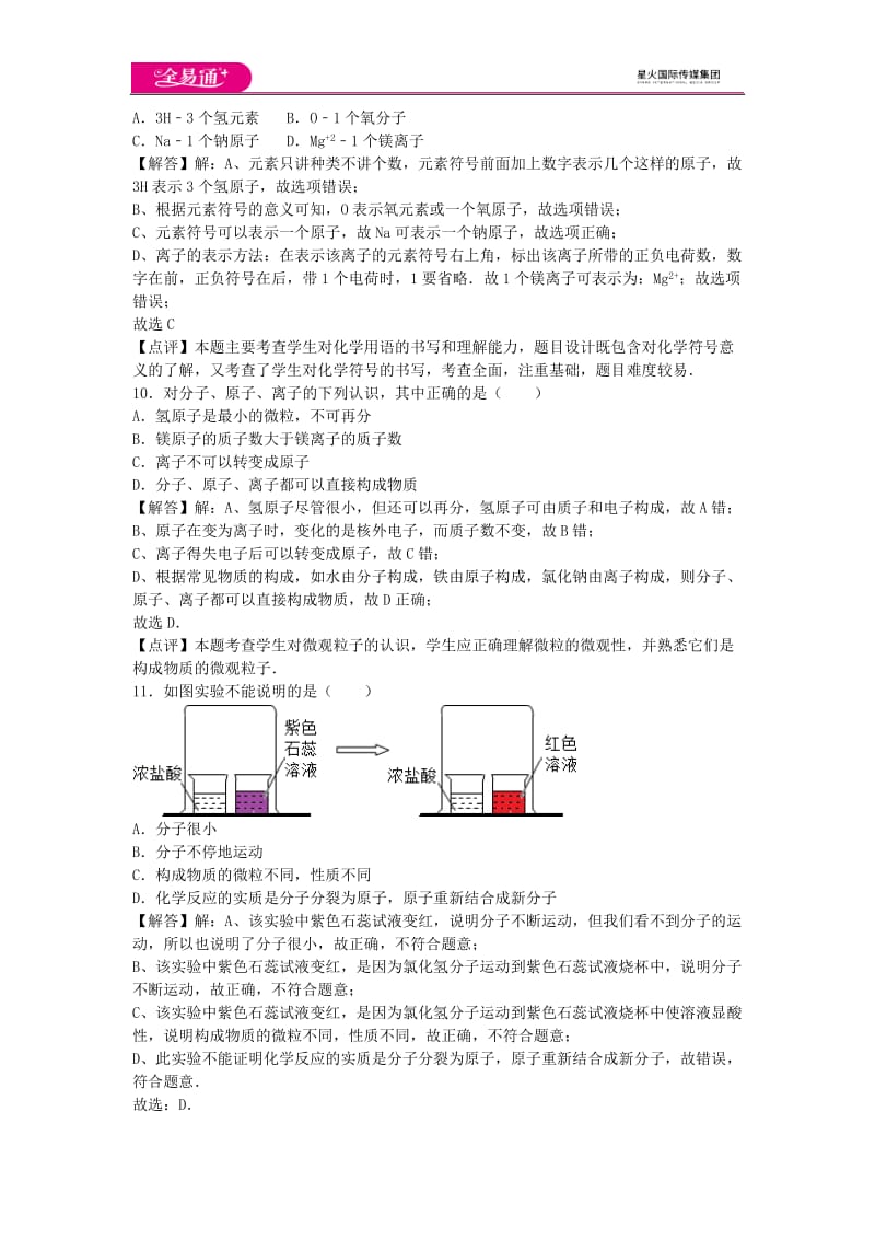 第二章卷2_第3页