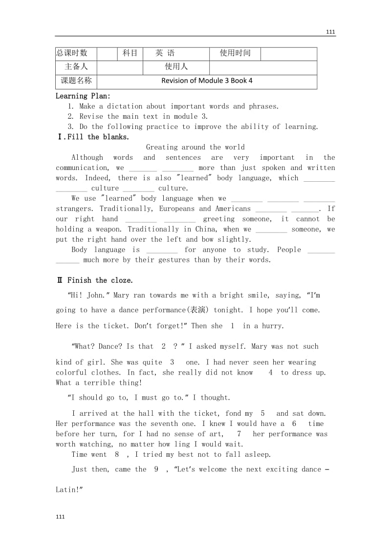 英语一轮复习学案：Revision of《Module 3 Body Language and Non-verbal Communication》（无答案）（外研必修4）_第1页