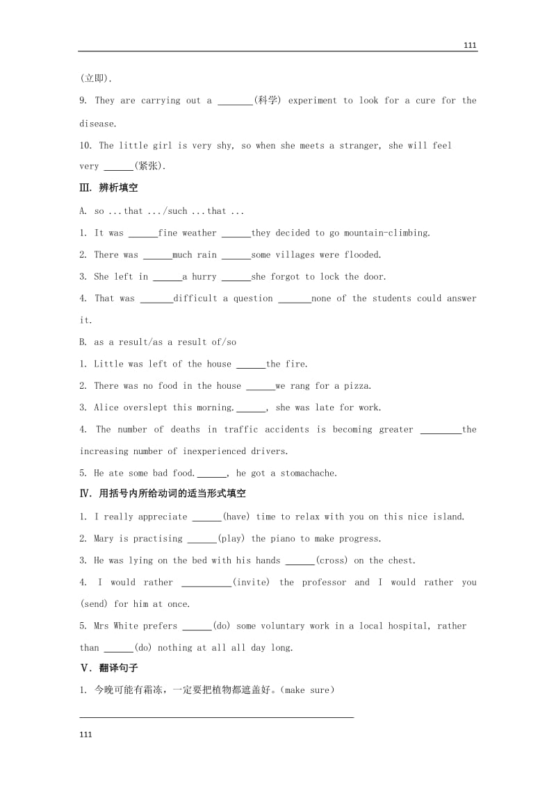 高一英语备课《Module 2 My New Teachers》同步练习 外研版必修1_第2页