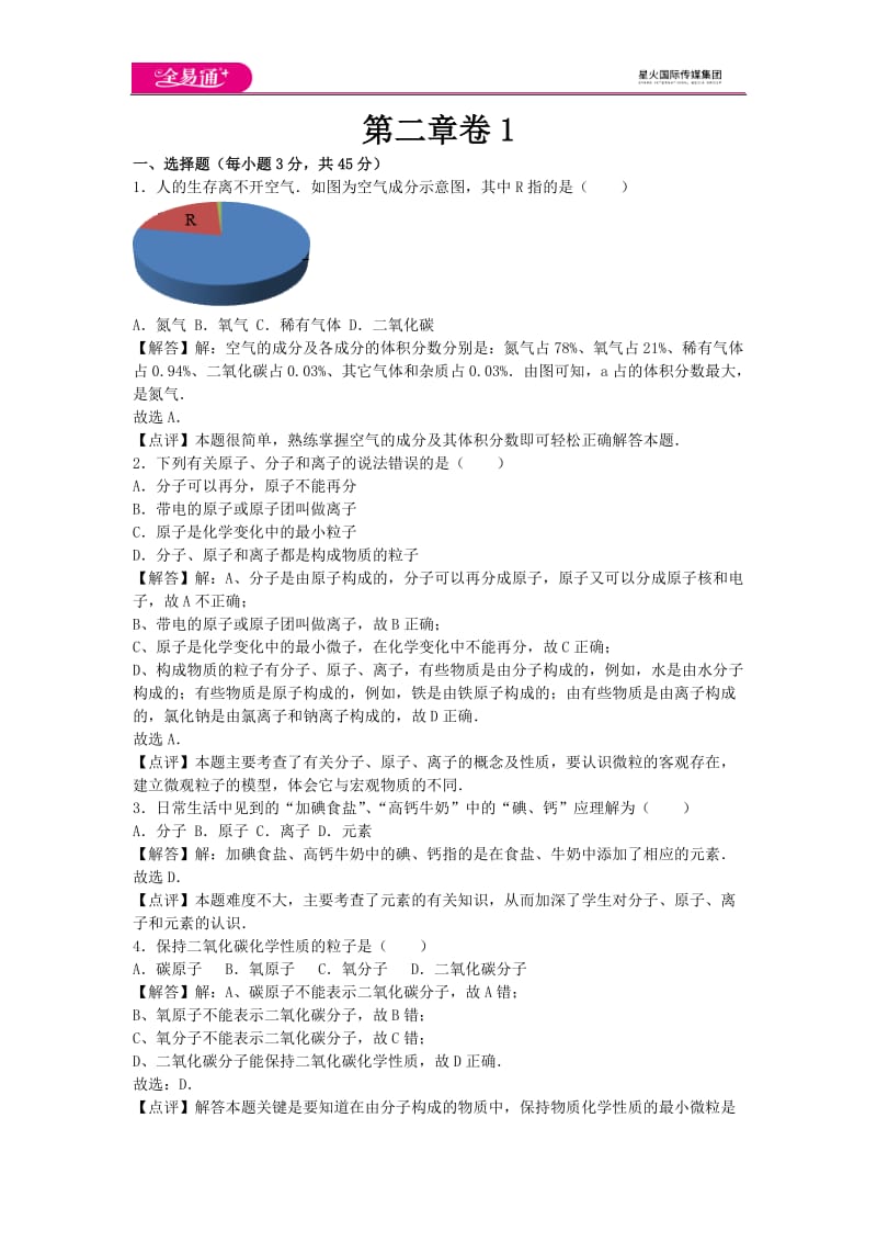 第二章卷1_第1页