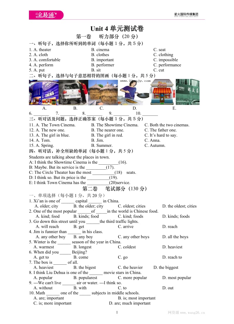 Unit 4 测试卷_第1页